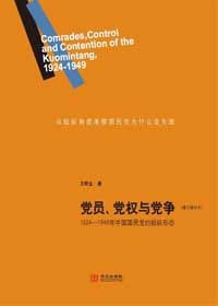 书籍 党员、党权与党争的封面