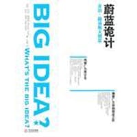 蔚蓝诡计 - （美）乔治•路易斯