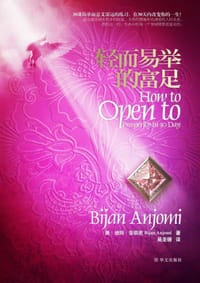 轻而易举的富足 - [美]Bijan Anjomi 彼尚•安裘密