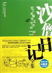 书籍 沙僧日记的封面