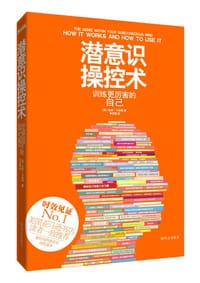 潜意识操控术 - 哈利·卡本特