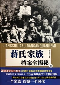 书籍 蒋氏家族档案全揭密的封面