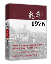 龙年一九七六 - 泉清洗砚