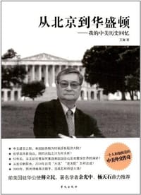 书籍 从北京到华盛顿的封面
