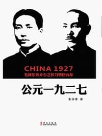 公元一九二七