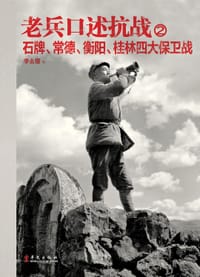 书籍 老兵口述抗战②的封面