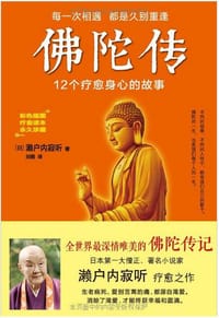 书籍 佛陀传的封面