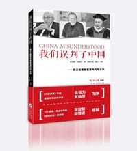 我们误判了中国 - 谷棣