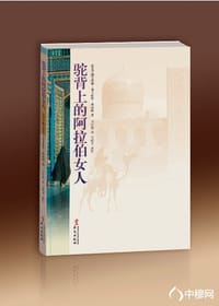 驼背上的阿拉伯女人 - 穆罕默德·易卜拉欣·赛利姆