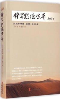 书籍 穆罕默德生平的封面