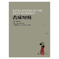 书籍 六祖坛经：汉、英的封面