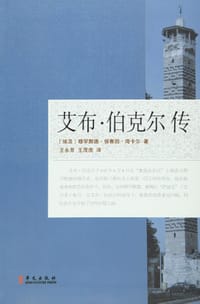 书籍 艾布·伯克尔传的封面