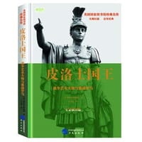 皮洛士国王