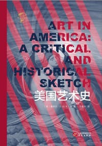 书籍 美国艺术史的封面