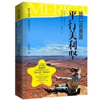 平行美利坚 - 无名图书