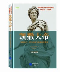 凯撒大帝