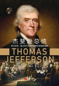 书籍 杰斐逊总统的封面
