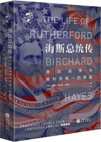 海斯总统传 - [美]拉塞尔·赫尔曼·康维尔(Russell Herman Conwell)