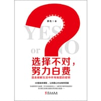 选择不对：努力白费