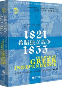 书籍 希腊独立战争的封面