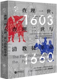 查理一世、查理二世与清教徒革命