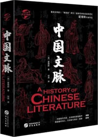 中国文脉
