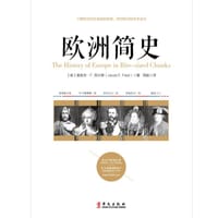 欧洲简史 - 〔英〕雅各布• F .菲尔德