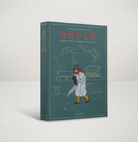 波纳尔之罪