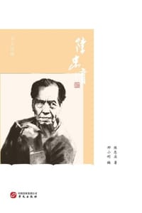 陈忠实：我的心灵独白