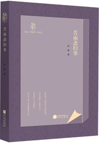 书籍 苦雨斋旧事的封面