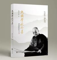 书籍 大国医施今墨的封面