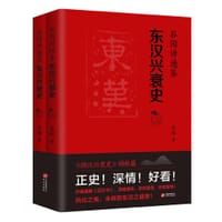 书籍 谷园讲通鉴：东汉兴衰史的封面