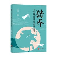 猎齐