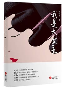 我是大女主