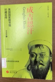 成吉思汗