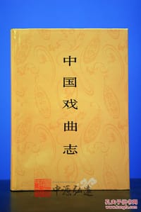 中国戏曲志·广东卷