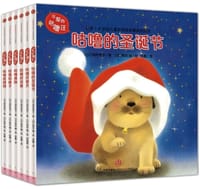 可爱的咕噜汪· 第二辑