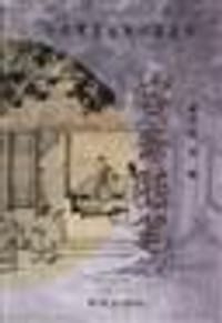 书籍 封氏闻见记的封面