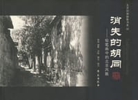 消失的胡同——铅笔画中的北京风貌