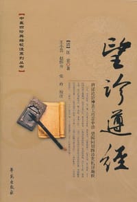 书籍 望诊遵经的封面