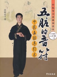 五脏的音符