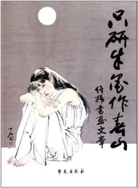 只研朱墨作春山