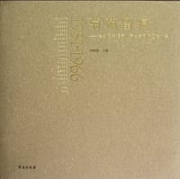 菊苑留痕
