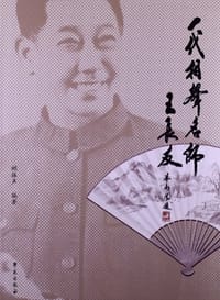 一代相声名师王长友