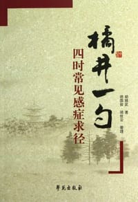 橘井一勺