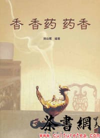 《香·香药·药香》