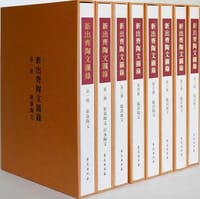 书籍 新出齊陶文圖錄的封面