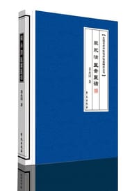 裴永清医案医话 - 裴永清