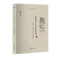 沈谦益古中医传讲录