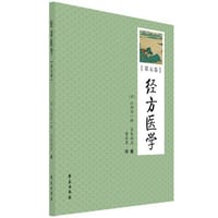 经方医学（第5卷）